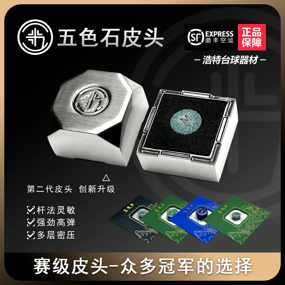 五色石台球杆中式职业皮头单层垫片牛皮压制黑八小头小头杆皮头