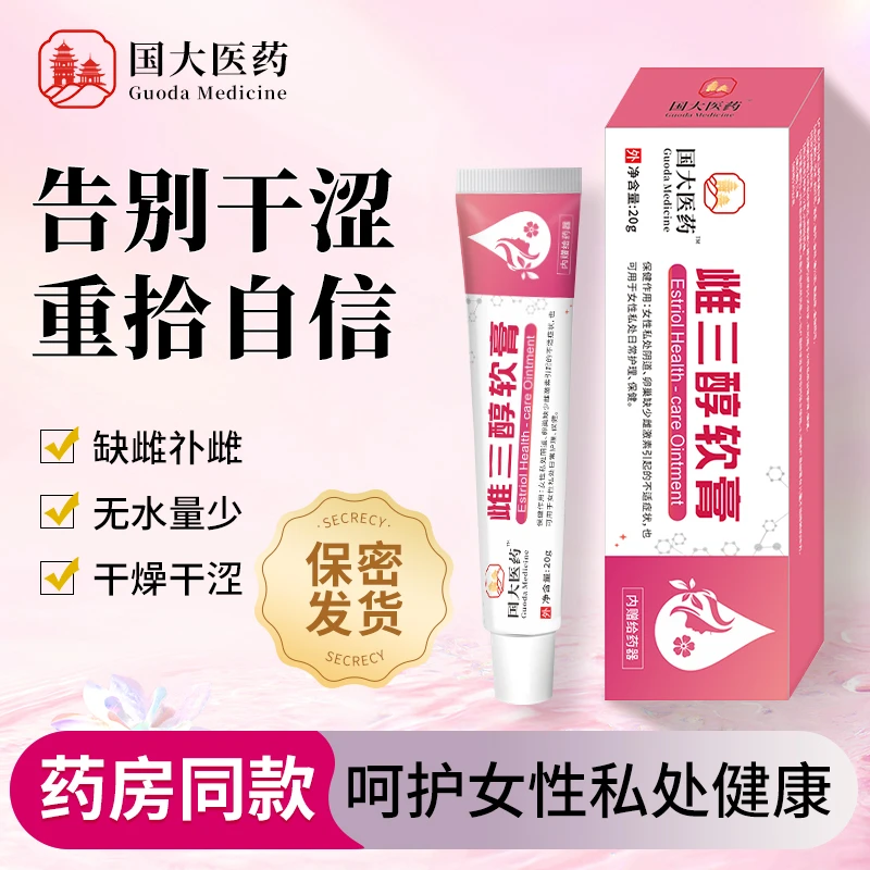 【官方正品】 妇科雌三醇乳膏成年女性干涩更年期护理干 燥 20g
