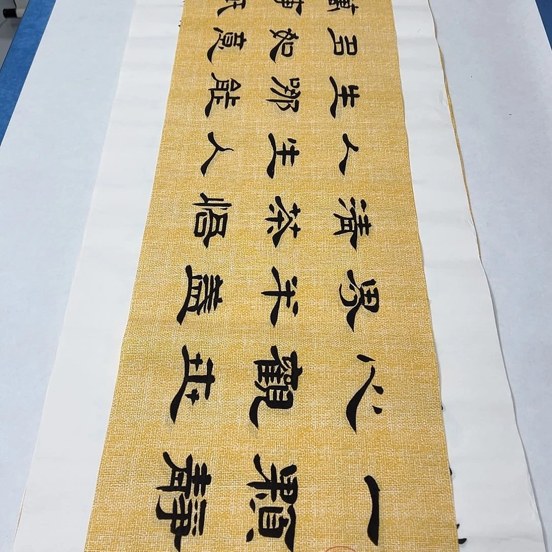 书法纯手写 堵花臣138✖️34