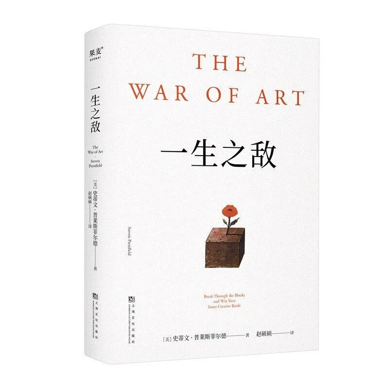 【微瑕慎拍！】一生之敌  上海文化出版社