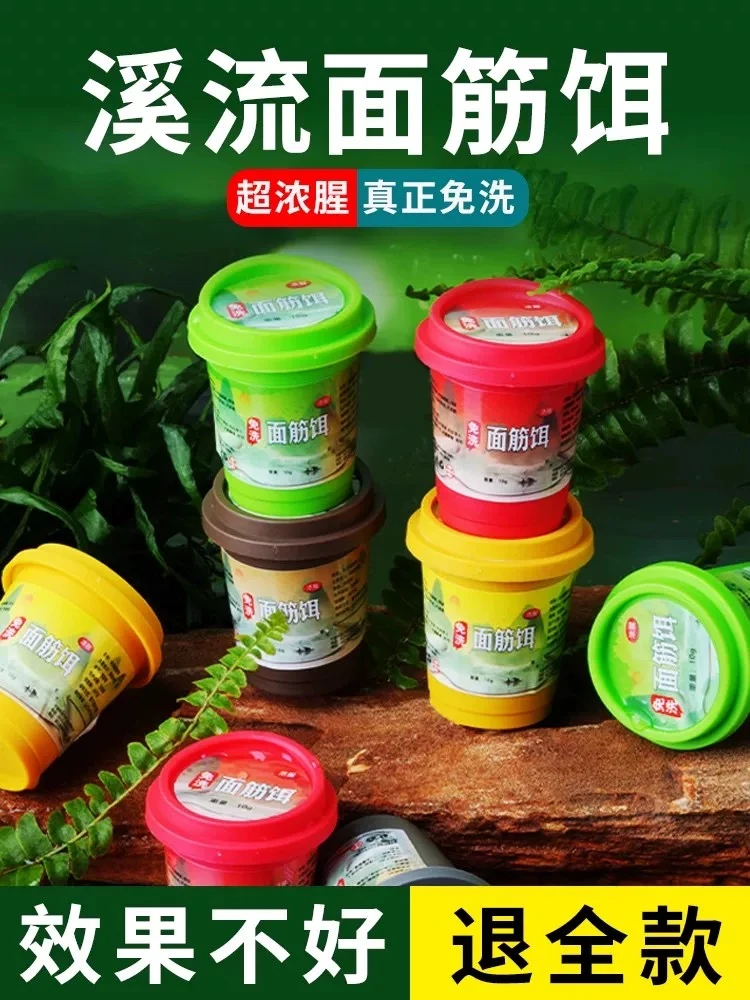 【好物推荐】免洗溪流面筋饵浓腥马口鳑鲏石斑鱼饵物钓专用饵料