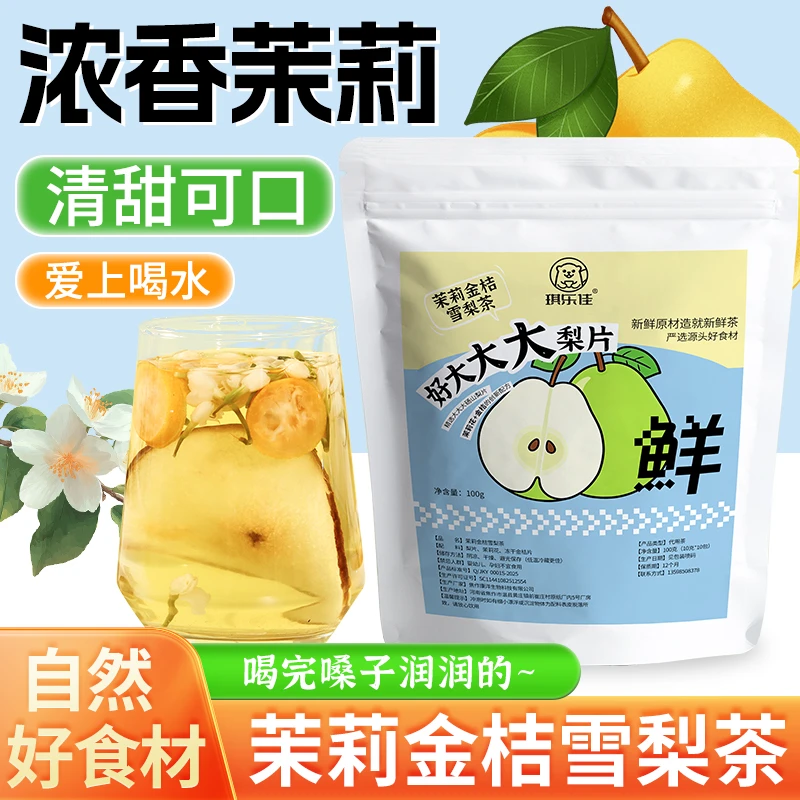 茉莉金桔雪梨茶雪梨茶冻干水果茶包大片雪梨独立小袋泡水喝饮品