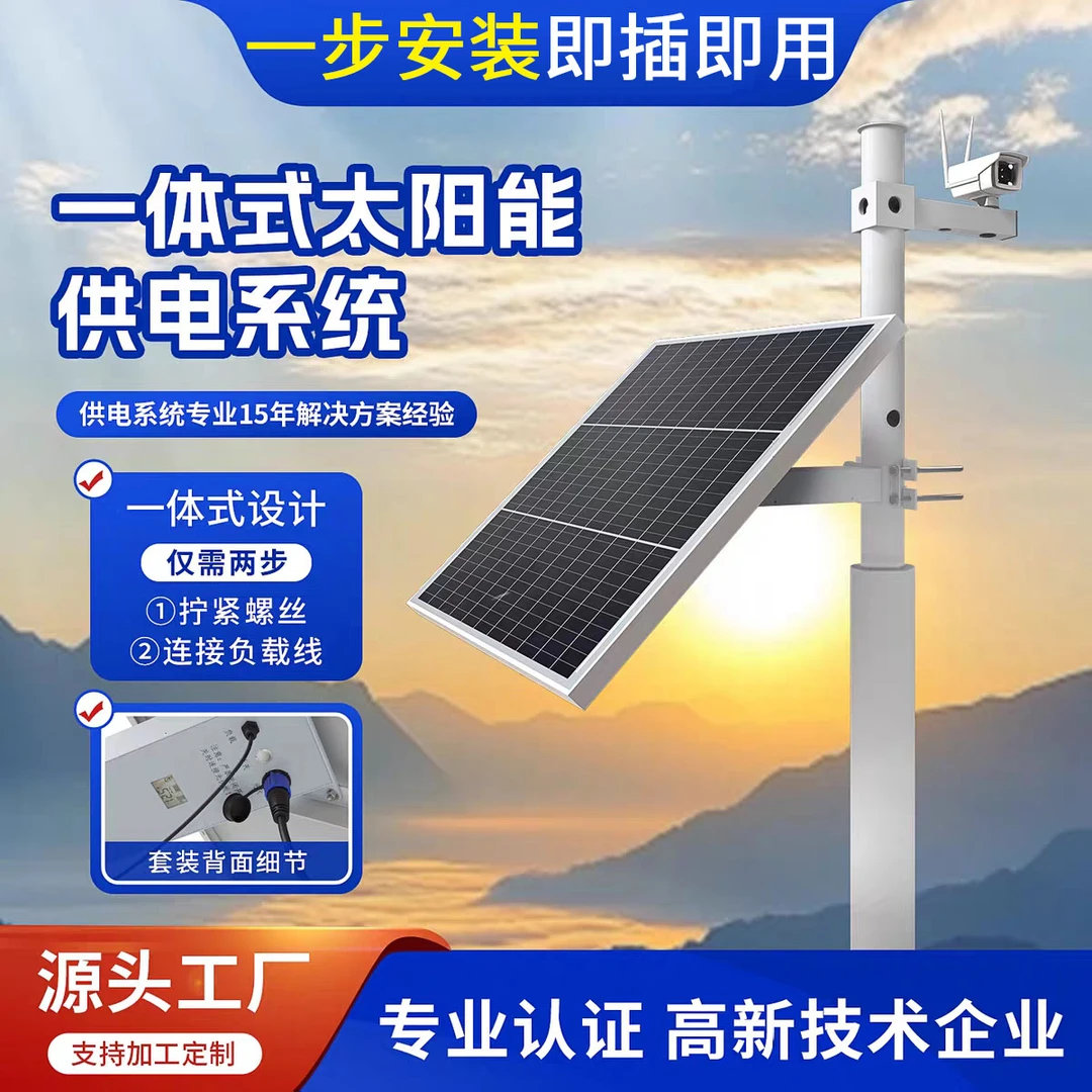 一体式太阳能监控供电系统12V24V设备配套锂电池工程光伏发电电源