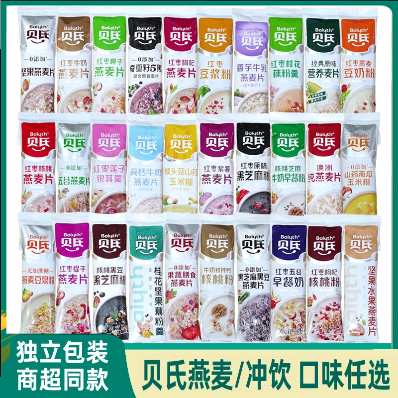贝氏燕麦片即食谷物冲饮粉红枣牛奶坚果黑芝麻糊混合营养早餐代餐