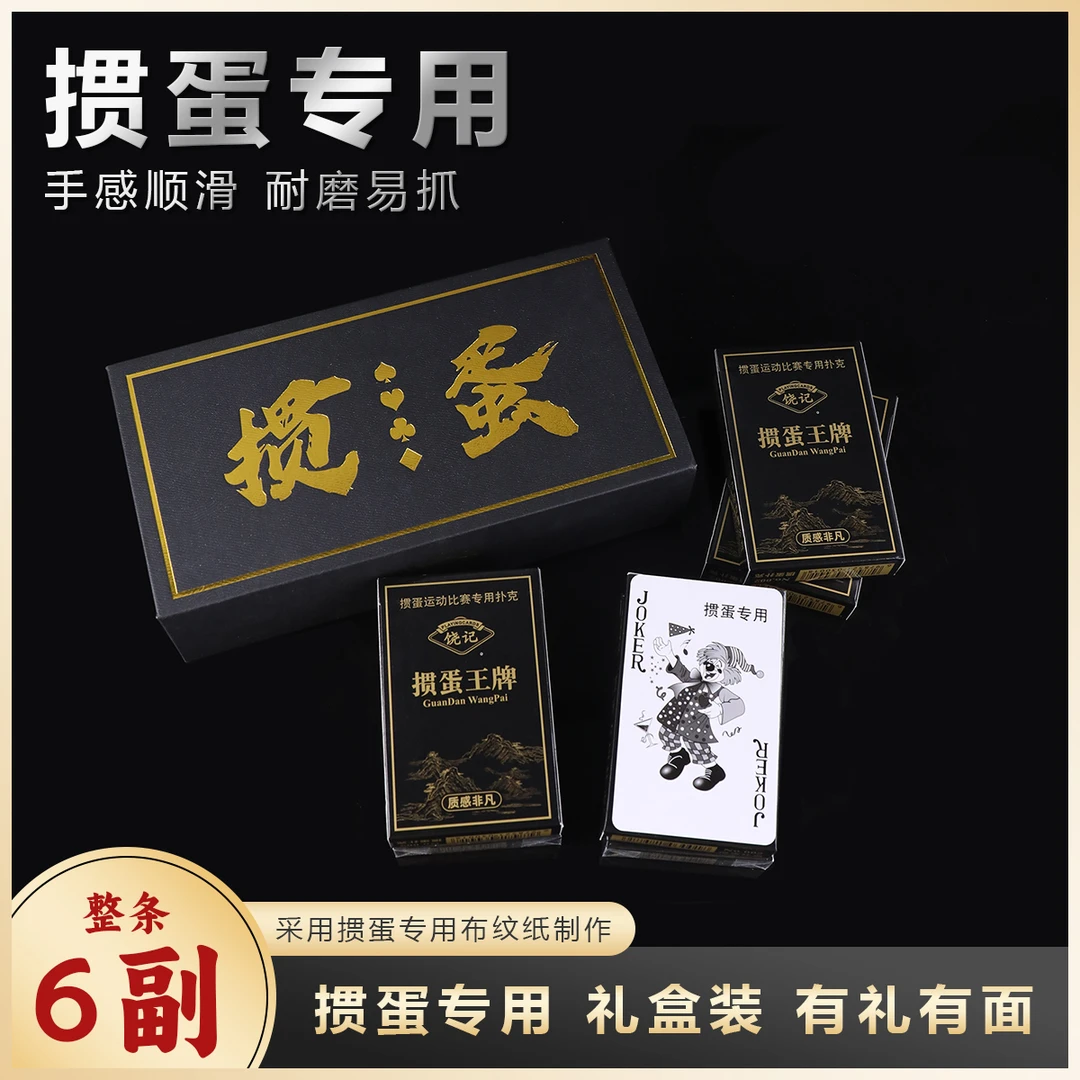 饶记掼蛋王牌精品礼盒装商务送礼300g蓝心纸96*60掼蛋专用尺寸