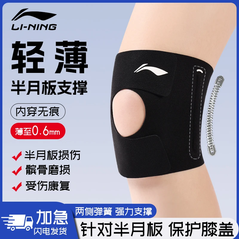 李宁半月板护膝髌骨带运动轻薄透气防滑健身跑步膝盖保护夏季薄款