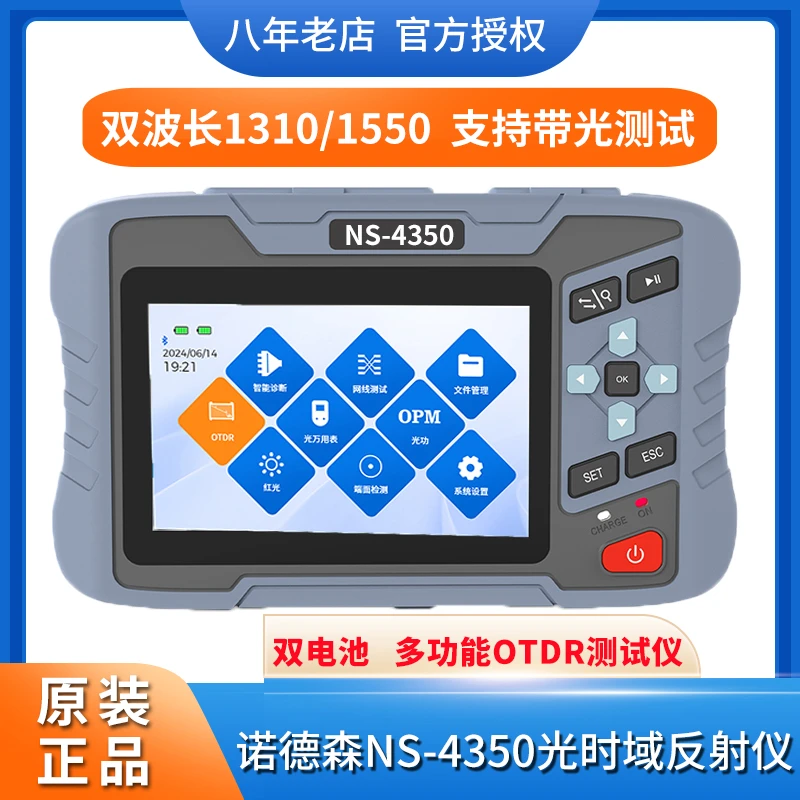 诺德森NS-4350/4300断点带光测光时域反射仪高精度光纤测试仪OTDR