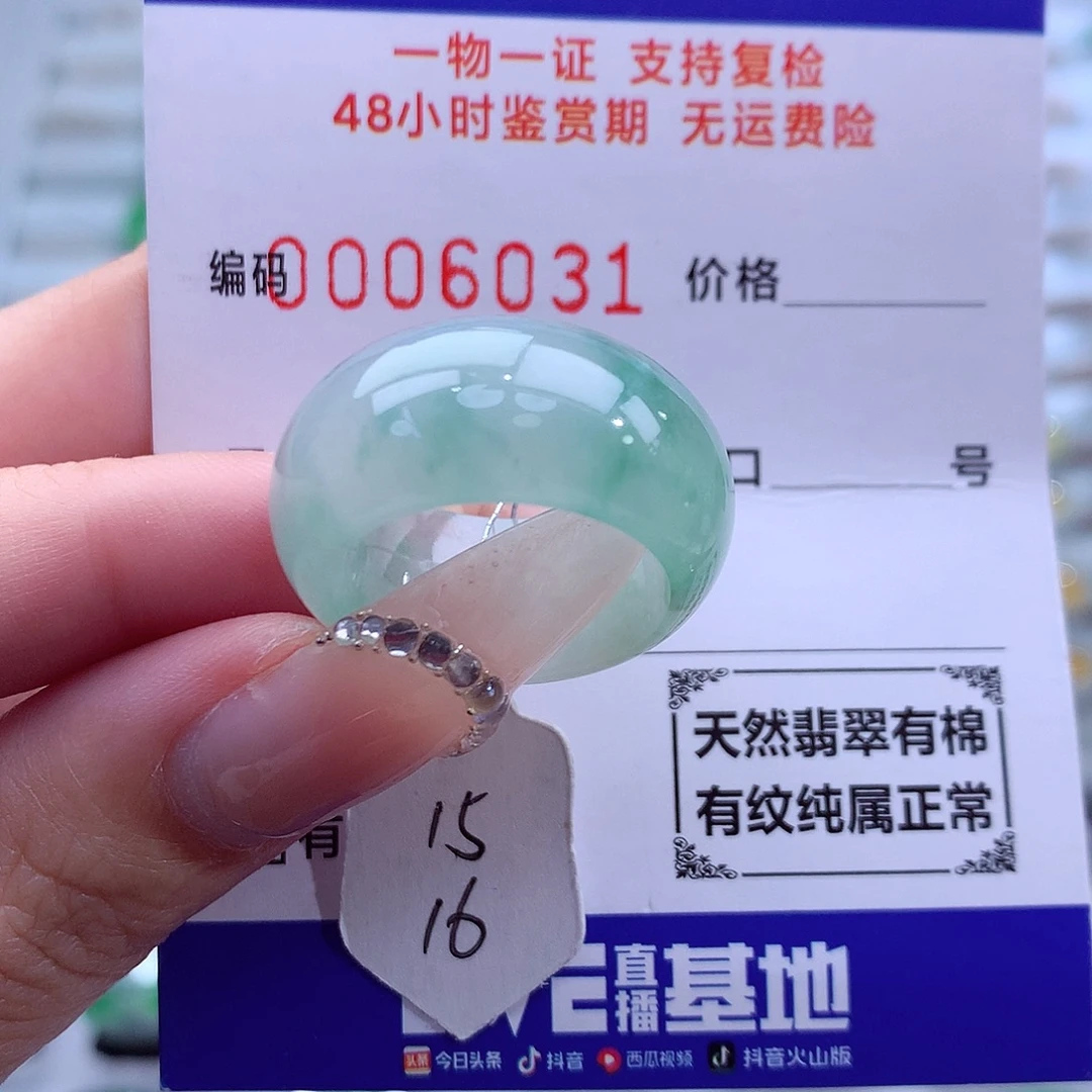 翡翠未镶嵌戒指天然