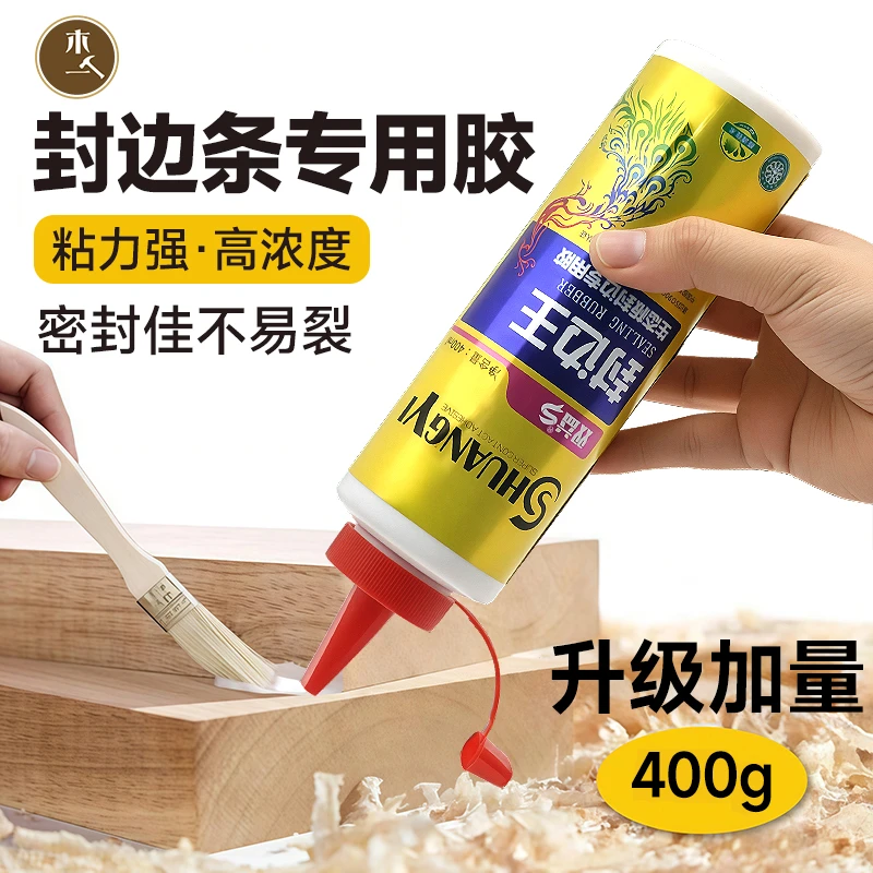 木一阿匠木板胶封边胶pvc扣条胶封边条专用缝隙封边王修补固定