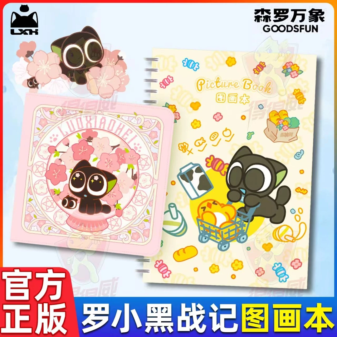 银河【代拆】集卡社《罗小黑战记2》图画本 笔记本 中性笔 代拆