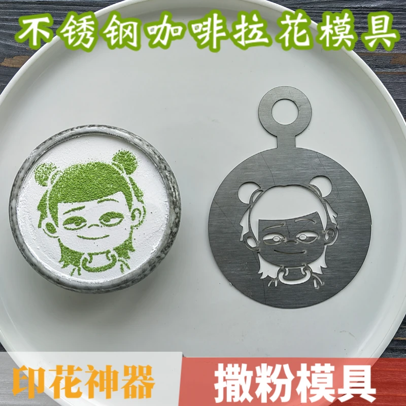 新款不锈钢哪吒咖啡拉花模具花式奶茶撒粉模板饼干蛋糕印花磨具