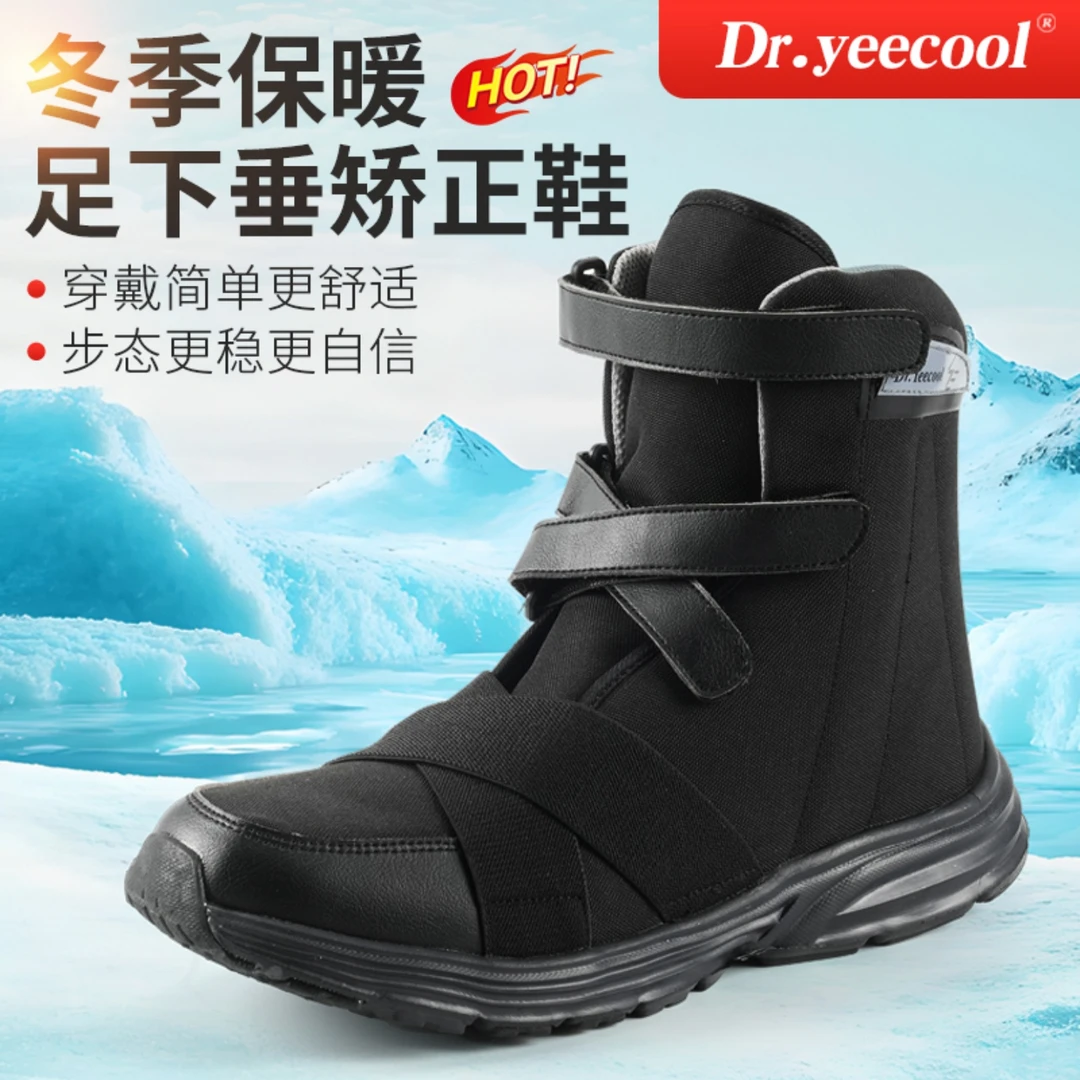冬款术后训练矫正鞋足踝保护中风足内翻外翻专用步态纠正神器加厚