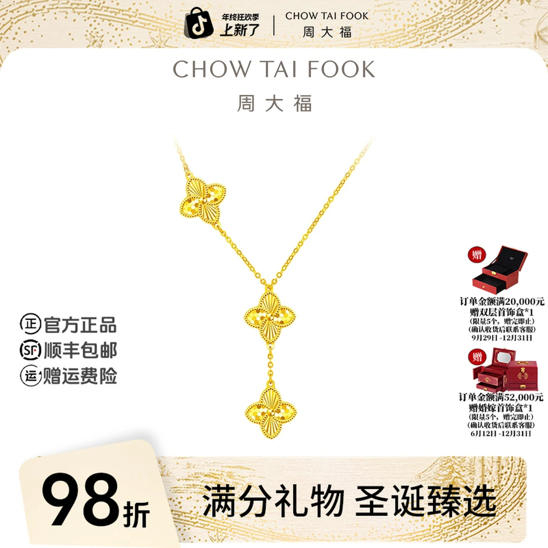 【圣诞礼物】周大福ING系列四叶草五花黄金项链工费980@F233881
