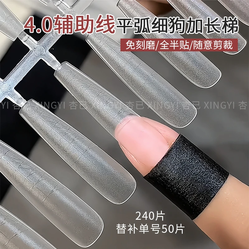 杏已新款4.0辅助线细狗加长梯甲片轻薄无痕延长磨砂美甲贴片