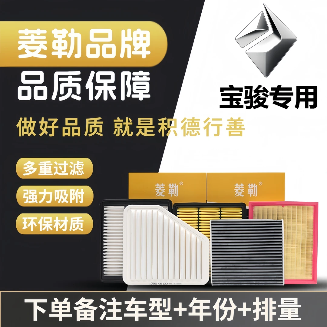 【宝骏】730 530 560 310 610 630 RC-5 RM-5空气格滤清器空调滤芯