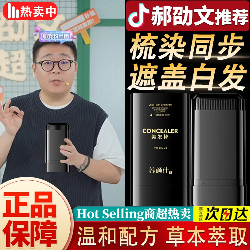 【郝劭文推荐】一次性染发笔遮白发神器补白发根持久不掉色免洗便捷