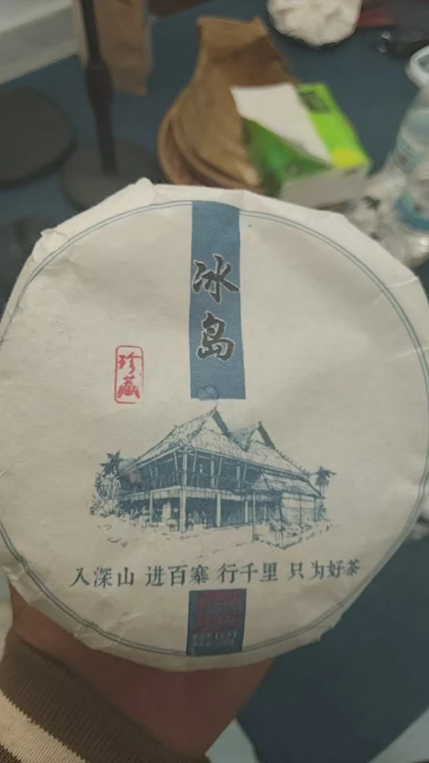 ［5号］2021年冰岛老寨古树春料生茶100克