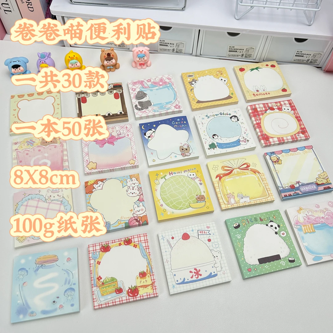 【卷卷喵便利贴】原创可爱便利贴书写纸高颜值学生学习记事即时贴