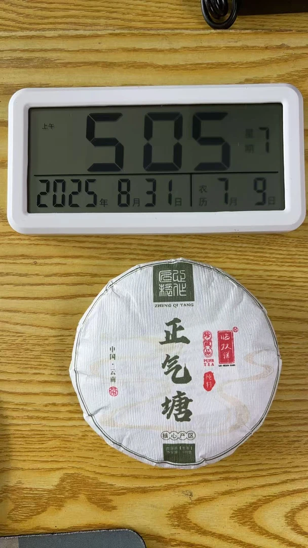 【MYZX13】2024年 正气塘 普洱生茶 紧压茶 100g饼