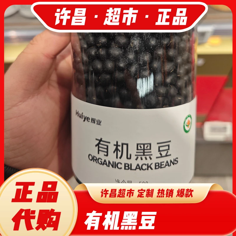 有机黑豆 五谷杂粮有机豆子组合定制 580g磨豆浆正品代购