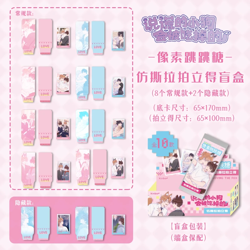 kinbor说谎的小狗会被吃掉的像素软糖系列盲盒拍立得吧唧