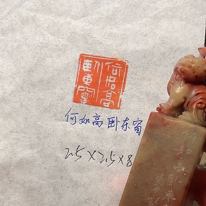 印石青田石何如高卧东窗