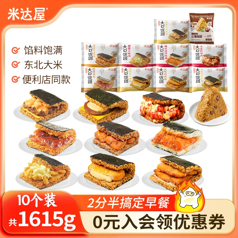 米达屋糯米海苔饭团10个装早餐速食微波炉加热即食懒人食品上班族