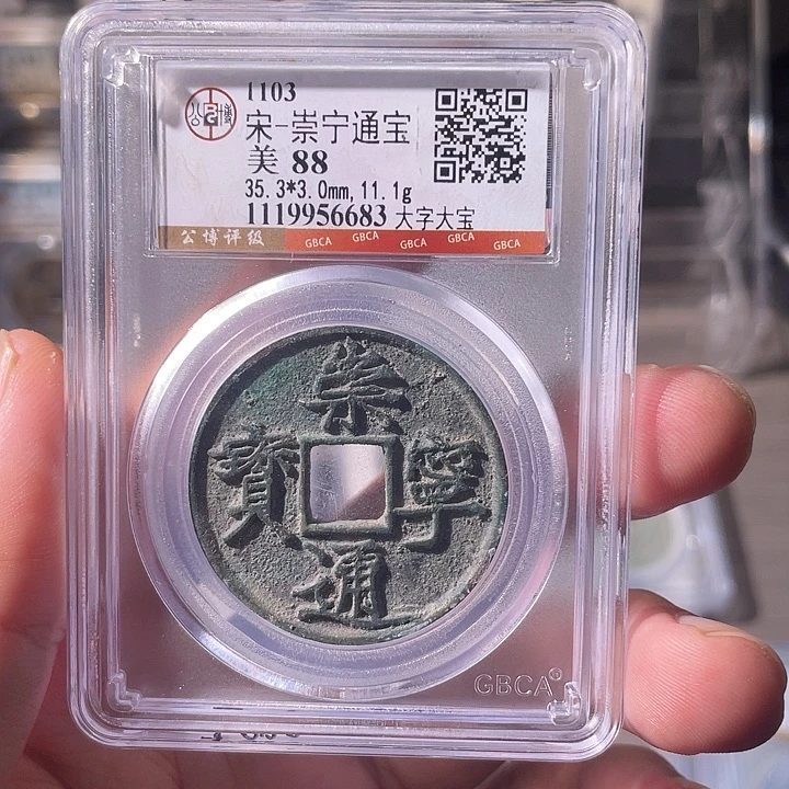 铜EB封装评级盒子币一个6683