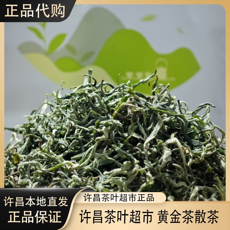 520【湘西黄金茶散茶】许昌超市茶叶超市黄金茶散茶25年新茶绿茶