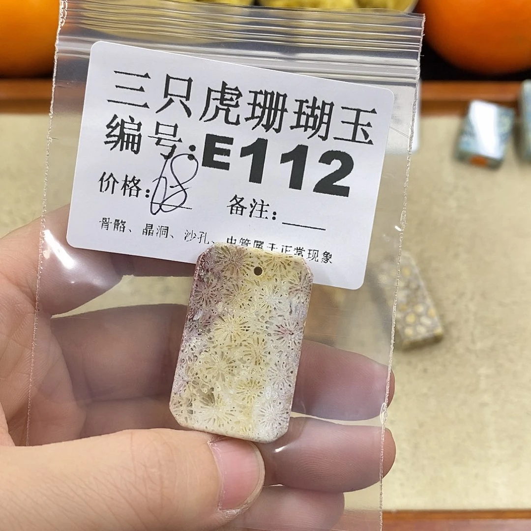 硅化珊瑚（珊瑚玉）1未镶嵌?****e