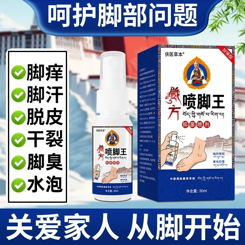 【有运险】脚痒脚臭专用抑菌膏喷雾剂止痒干裂脱皮汗脚水泡脚趾缝痒