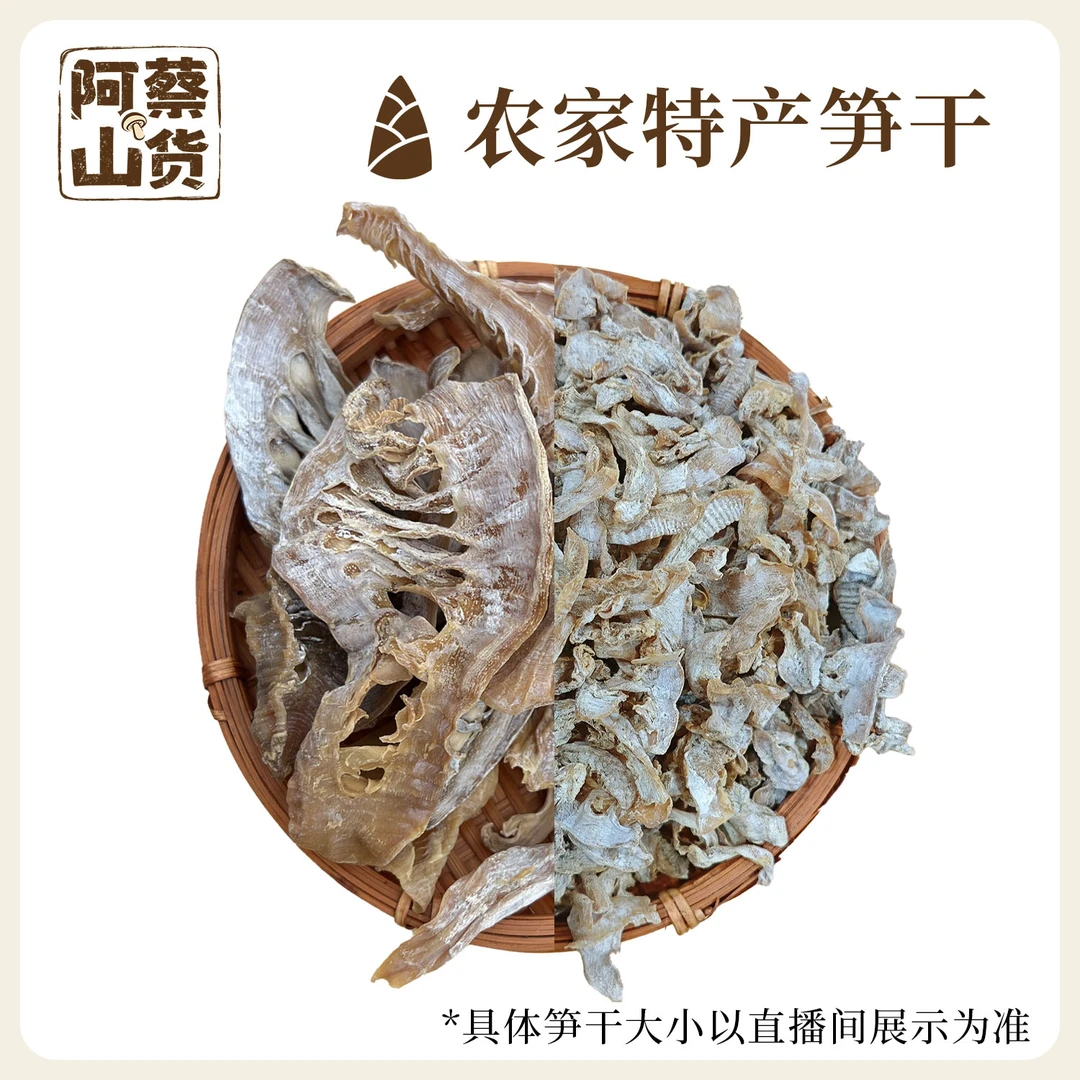 精选农家特产笋干