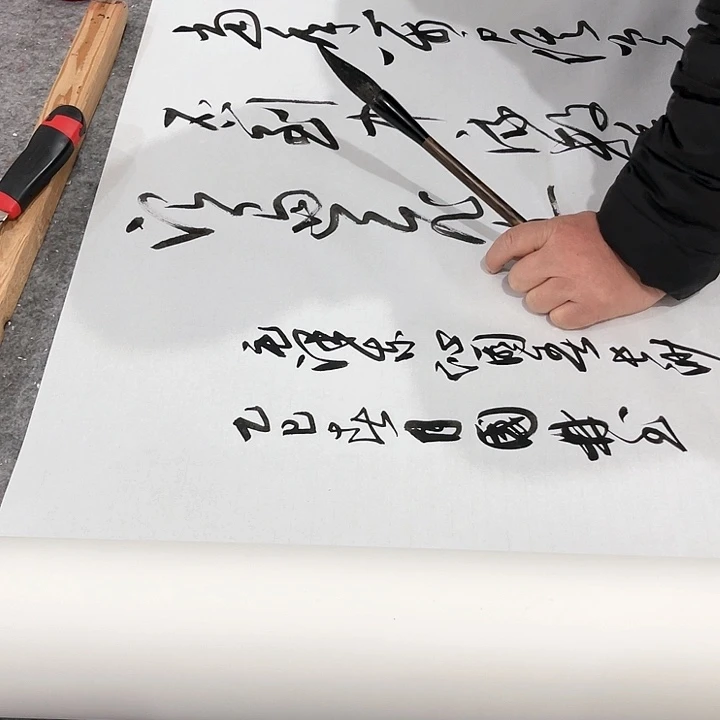 书法用****1尤老师书法作品长沙