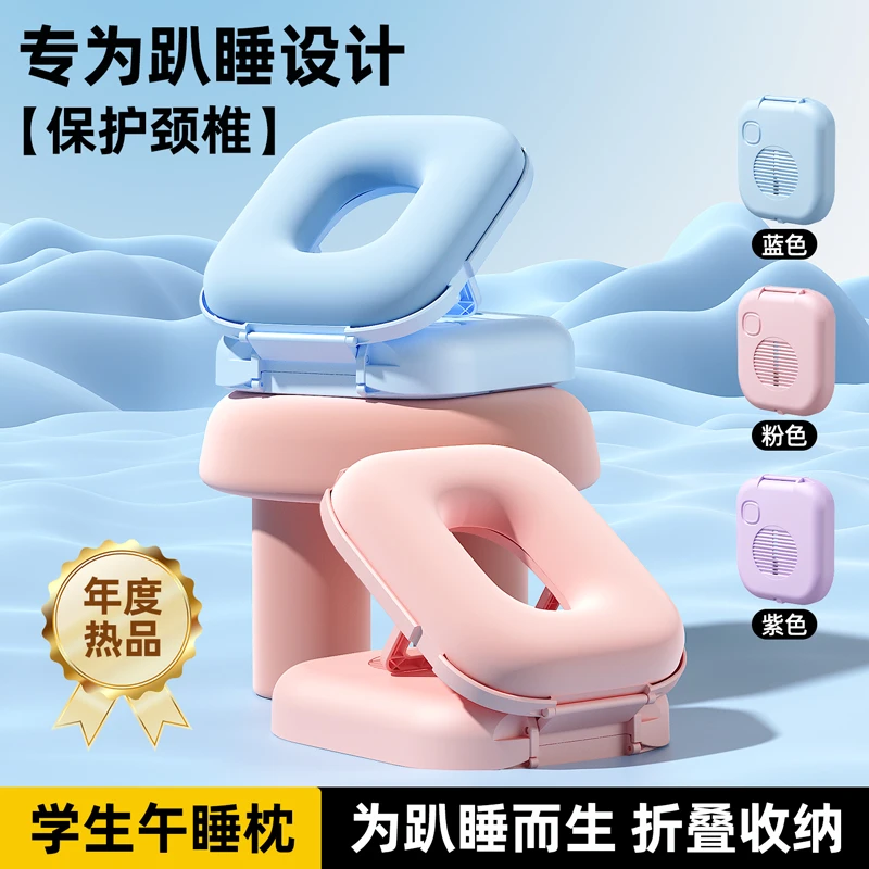 【开学季】学生午睡枕桌上儿童护颈睡枕小学教室可折叠抱枕