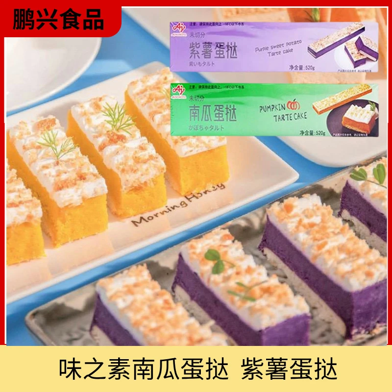 味之素南瓜紫薯蛋挞蛋糕下午茶零食品即食早餐甜点奶油