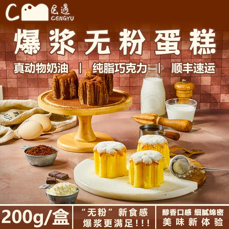 爆浆无粉蛋糕【0添加蔗糖】新鲜短保下午茶甜品巧克力蛋糕网红零食