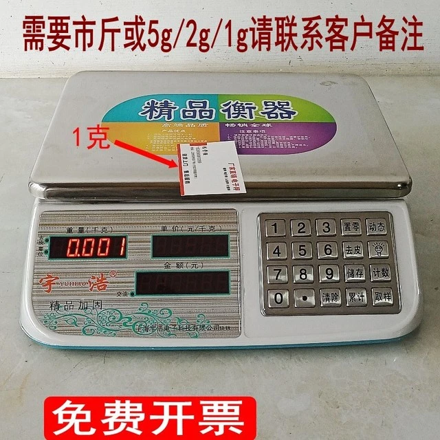 商用宇浩电子秤精准克秤充电计价称30公斤家用卖菜水果台秤小型秤