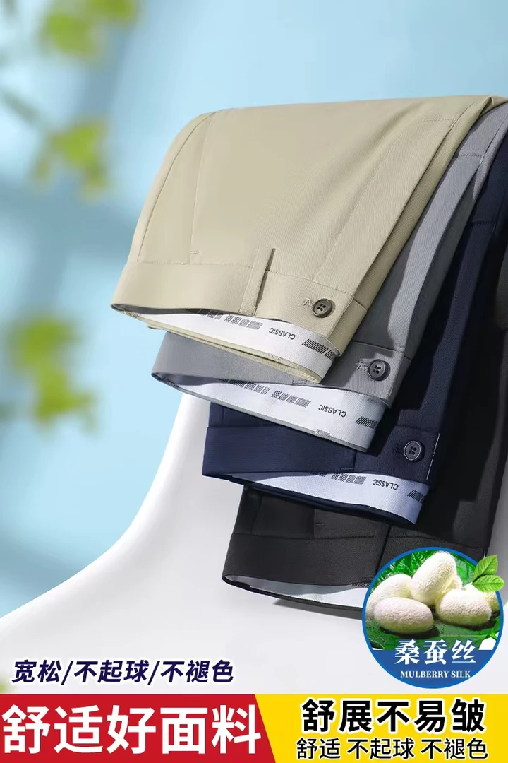 夏季薄款男士新款高腰深裆商务休闲时尚宽松舒适直筒桑蚕丝长裤