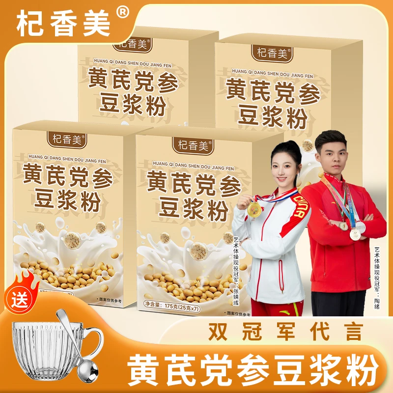 【四盒装】黄芪党参豆浆粉0蔗糖添加高营养代餐粉【杞香美】