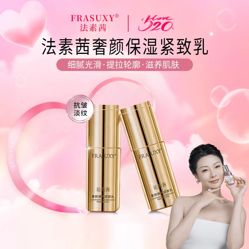 法素茜紧致乳液女淡纹滋润舒缓修护保湿补水乳正品店