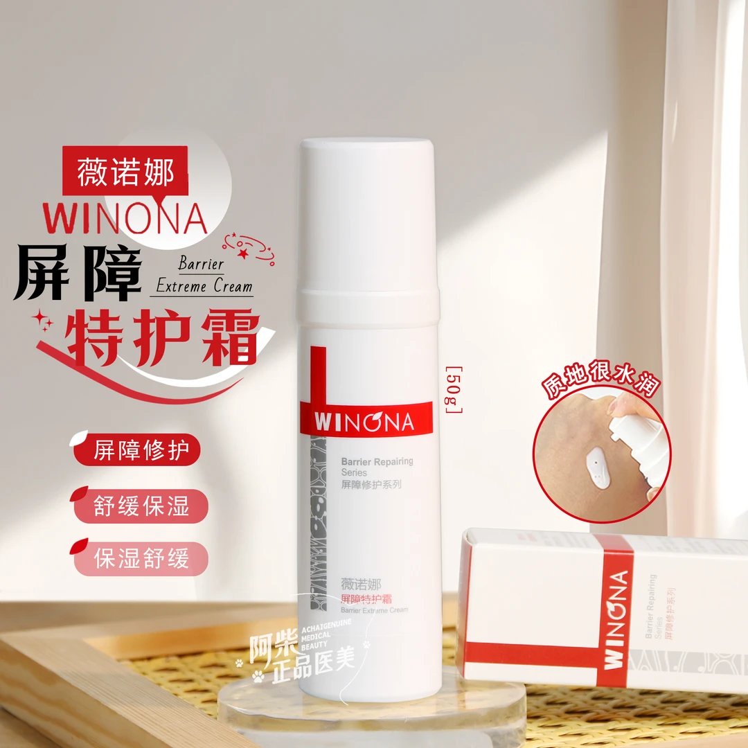 薇诺娜屏障特护霜舒敏修复敏感干痒红强韧角质层