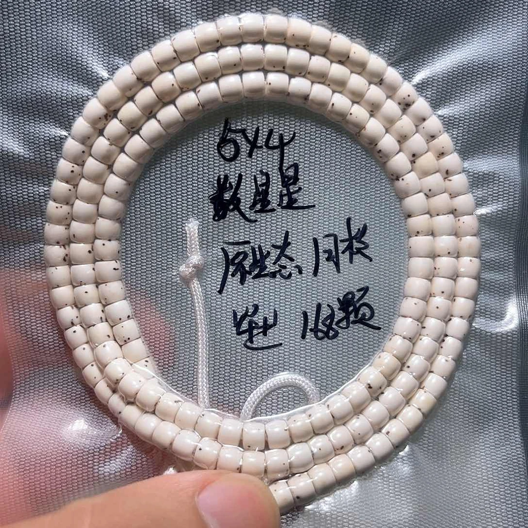 星月菩提手串快****仙星月