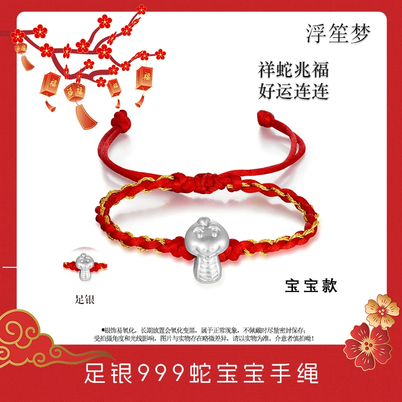 浮笙梦 足银手链 足银宝宝款蛇手绳手工编织红手绳含绳总重约1g