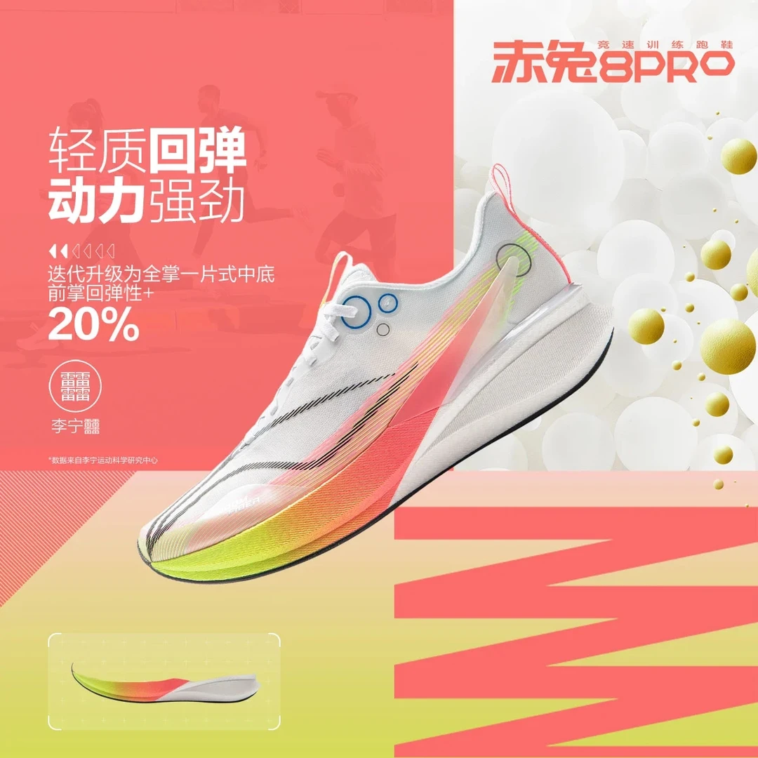 李宁赤兔8pro减震防滑耐磨透气轻量高回弹竞速训练跑步鞋ARPV003