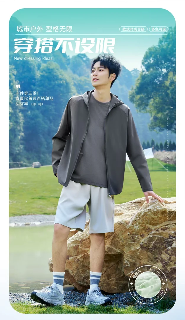 8807男士轻薄透气春夏薄荷光子防晒轻旅衣