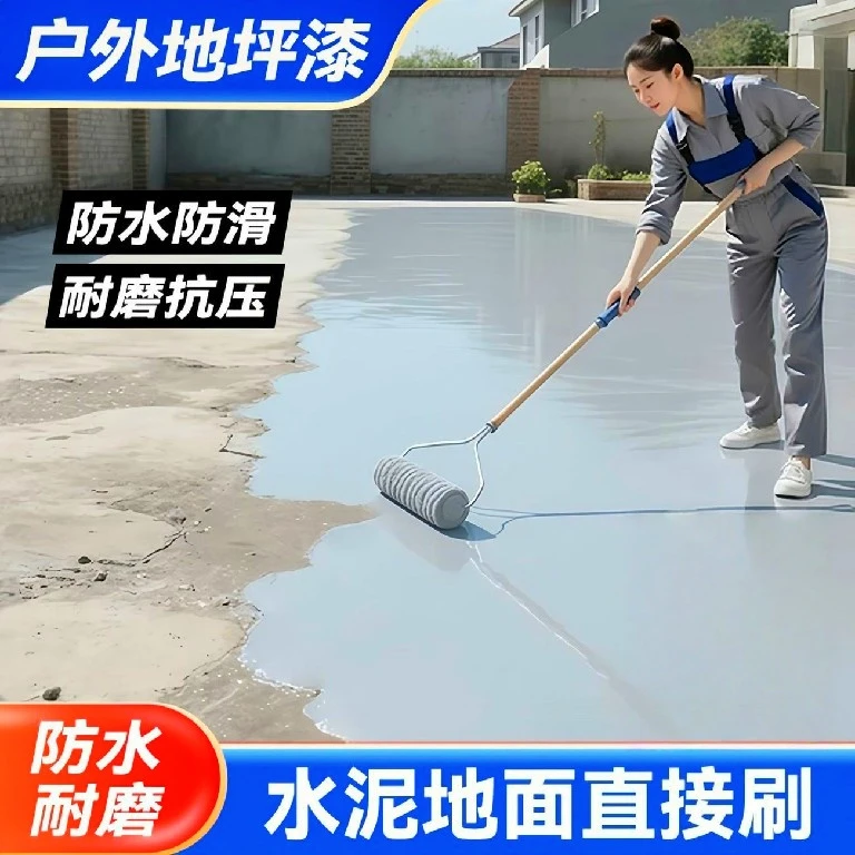 地坪漆水泥地面漆旧房翻新漆水泥地耐磨室内户外工厂车间地面漆