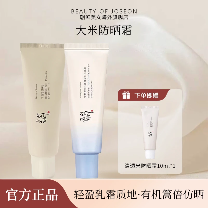 韩国Beauty of Joseon昭萱佳人清透米防晒霜益生菌清爽版保湿滋润