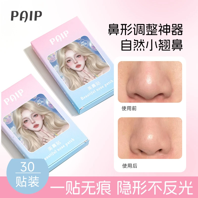 【予曦同款】美鼻贴收缩鼻翼小鼻窄瘦隐形鼻子修容透明胶带贴塑形