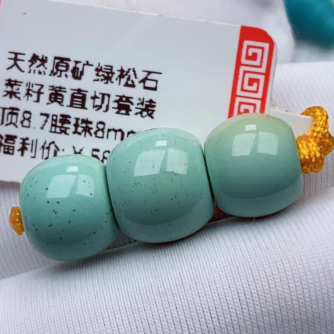 未镶嵌绿松石珠珠