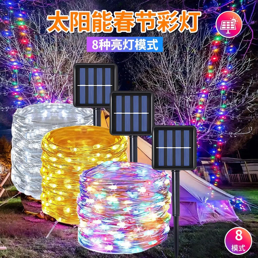太阳能彩灯串led铜线灯家用七彩氛围灯户外防水花园庭院装饰灯串